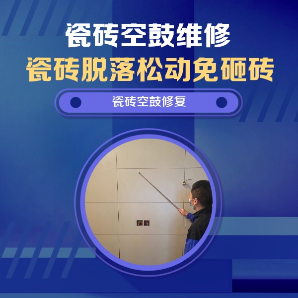 苏家屯瓷砖空鼓维修公司分享轻微边角空鼓需要修吗？专业师傅深度解答