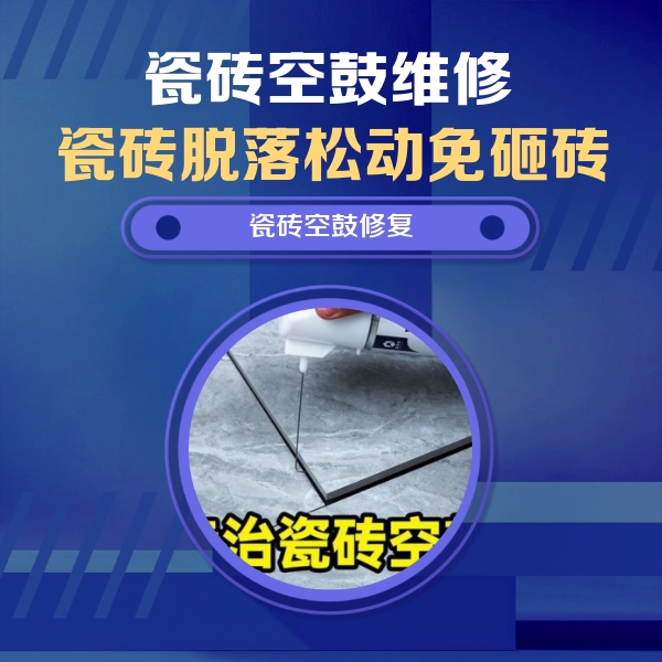 苏家屯瓷砖空鼓维修公司分享瓷砖空鼓危害全解析，别等脱落伤人再维修